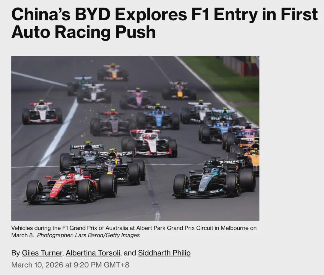 开云-投资十亿美元进军F1，这事比亚迪能答应吗？